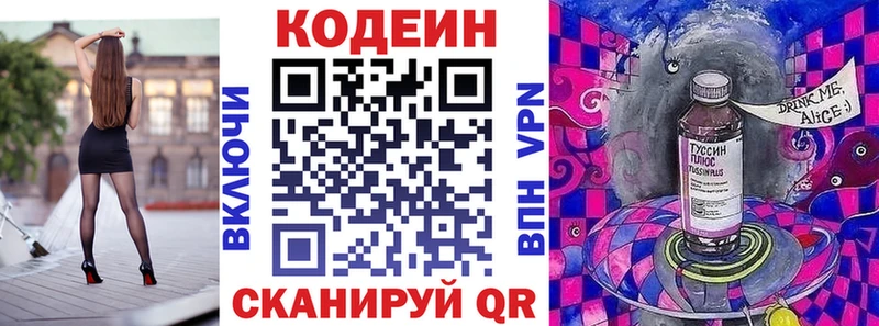 Codein напиток Lean (лин)  Торжок 